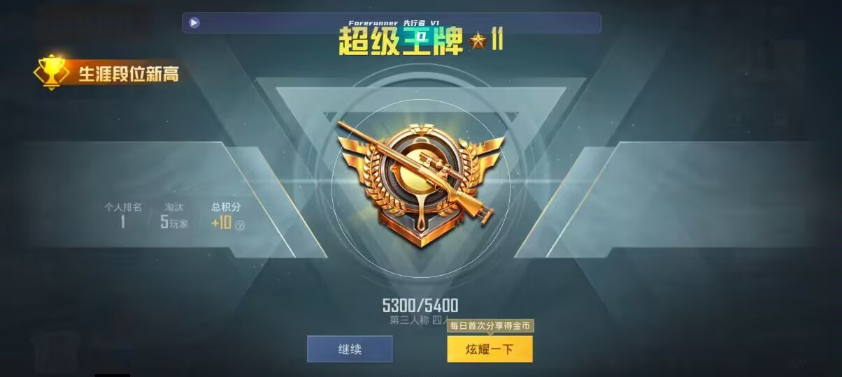 和平精英先行者透视直装 - 和平精英 ios 辅助辅助预览图